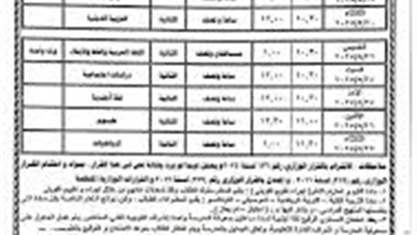 جدول امتحانات الصف