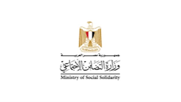 وزارة التضامن الاجتماعي