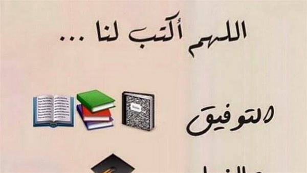 دعاء النجاح وأفضل