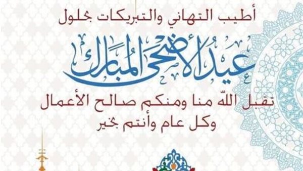 عيد الأضحى 2025