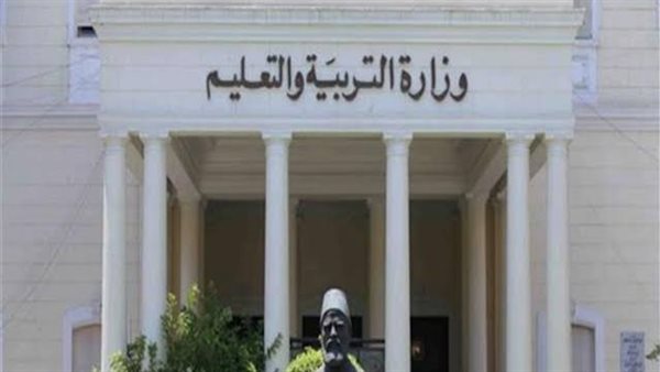 وزارة التربية والتعليم