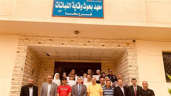 معهد بحوث وقاية النباتات