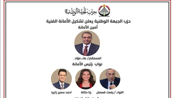 حزب الجبهة الوطنية