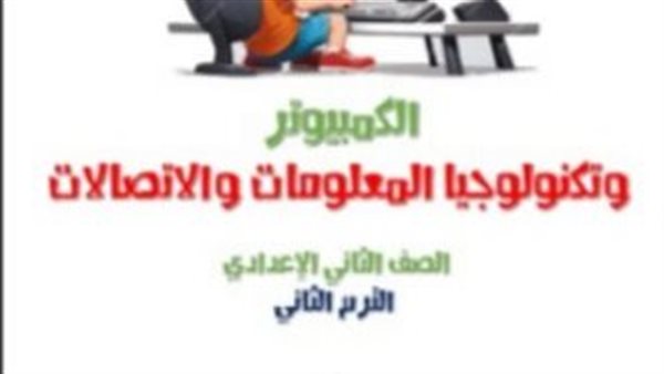 مذكرة حاسب آلي للصف