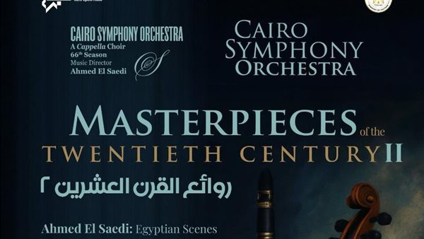 أوركسترا القاهرة