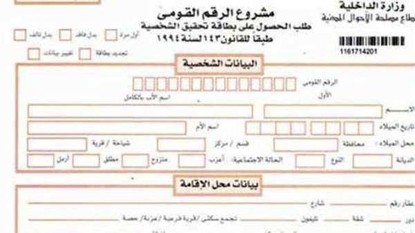 سعر استمارة بطاقة
