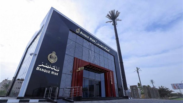 بنك مصر
