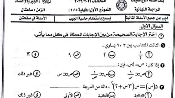 نماذج امتحانات رياضيات