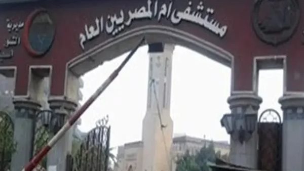مستشفى أم المصريين