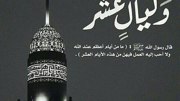 متى يبدأ صيام العشر