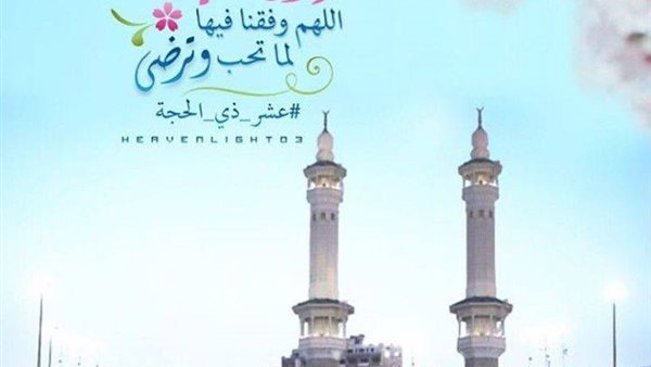 صور رسائل تهنئة العشر