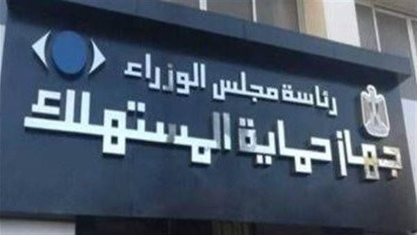 حماية المستهلك