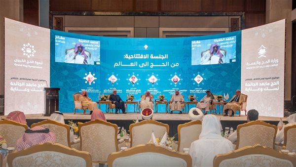 ندوة الحج الكبرى