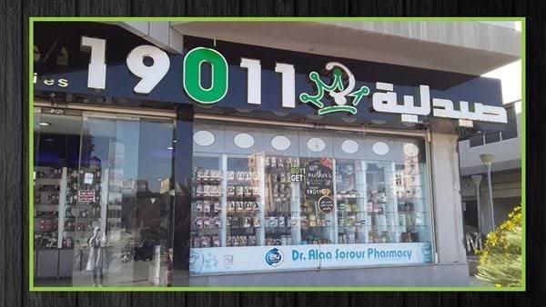 صيدليات 19011