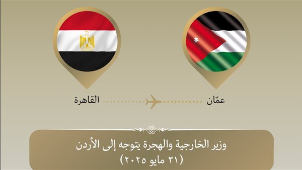 وزير الخارجية والهجرة