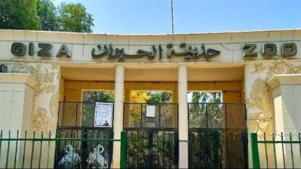  حديقة الحيوان