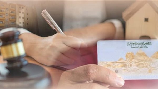 الرقم القومي العقاري