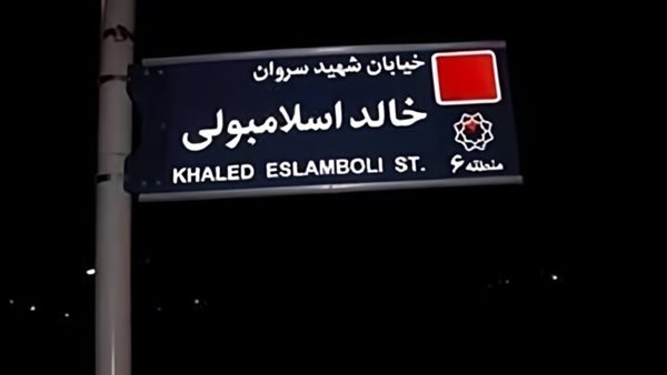  شارع خالد الإسلامبولي