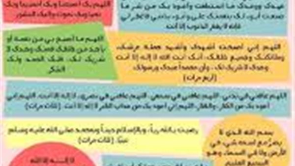 أذكار الصباح والمساء.