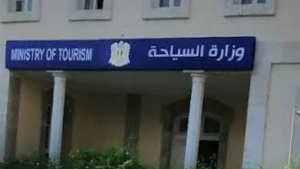 وزارة السياحة السورية