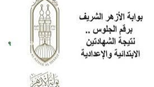  نتيجة الشهادة الإعدادية