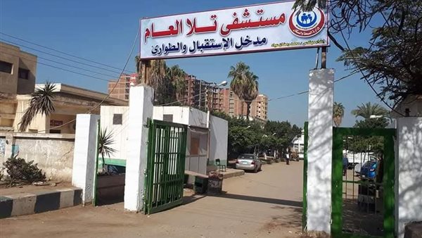 مستشفى تلا العام