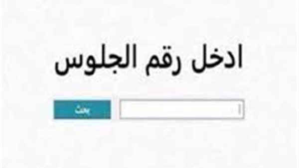نتيجة الشهادة الإعدادية