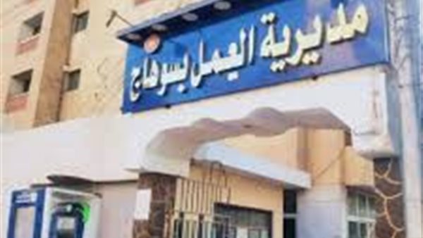 مديرية العمل بسوهاج