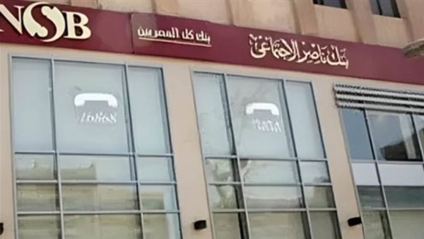 بنك ناصر يعلن عن