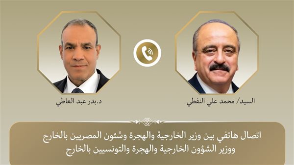 اتصال هاتفي بين وزير