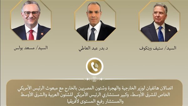 وزير الخارجية ويتكوف