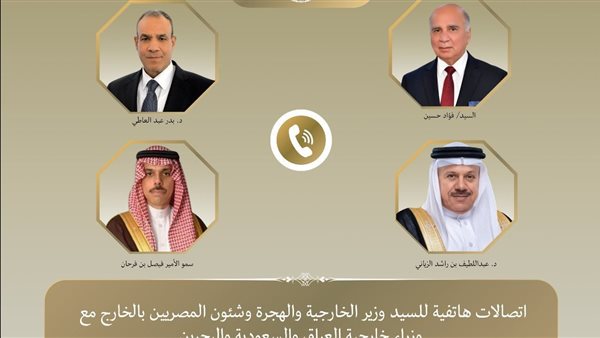 اتصالات لوزير الخارجية