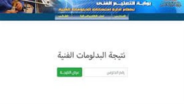 رابط نتيجة الدبلومات