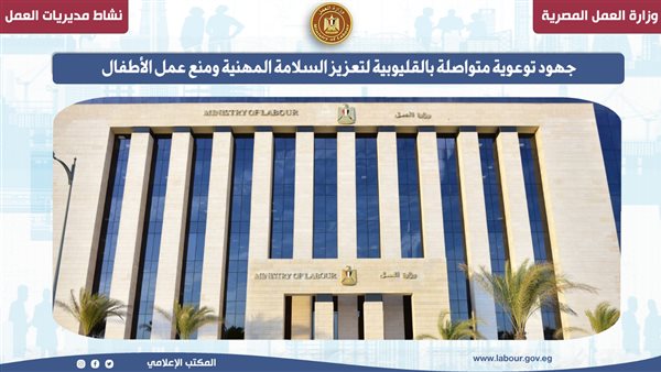 وزارةالعمل