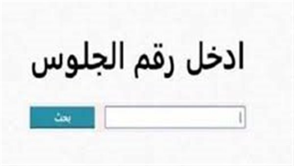 موعد إعلان نتيجة