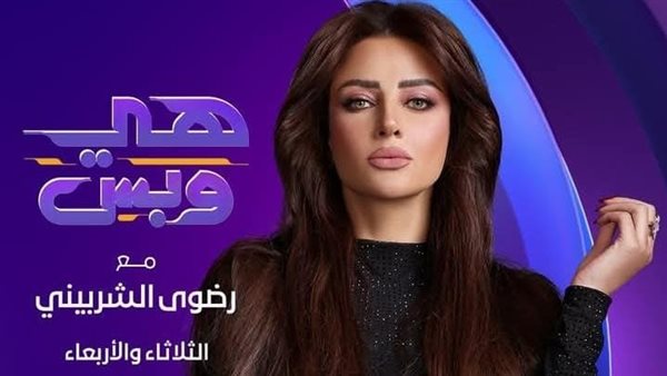 رضوى الشربيني