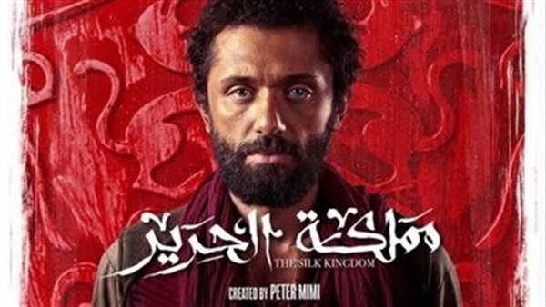 مسلسل مملكة الحرير