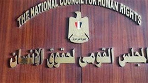 المجلس القومي لحقوق