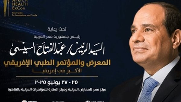 المؤتمر الطبي الافريقي