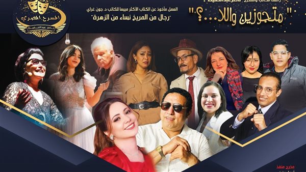 مسرحية الست