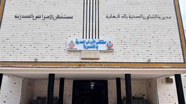 مستشفيات الأمراض