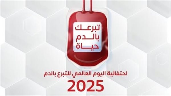 التبرع بالدم
