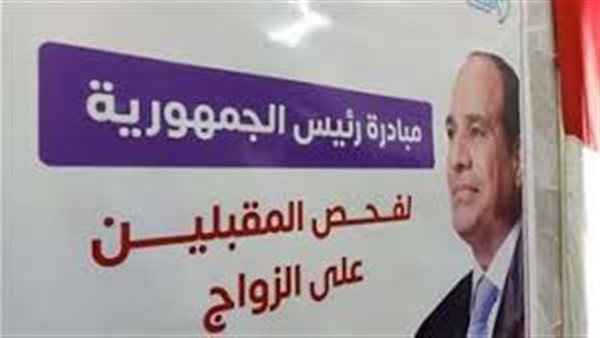 فحص المقبلين على