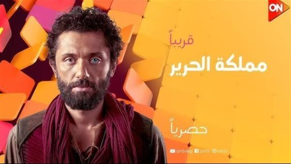 مسلسل مملكة الحرير