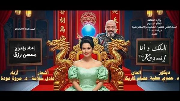 مسرحية أنا والملك
