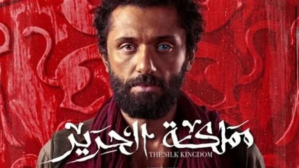 مسلسل مملكة الحرير