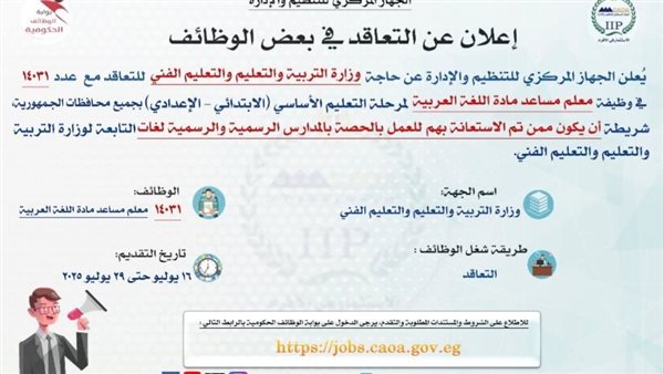 مسابقة معلم مساعد