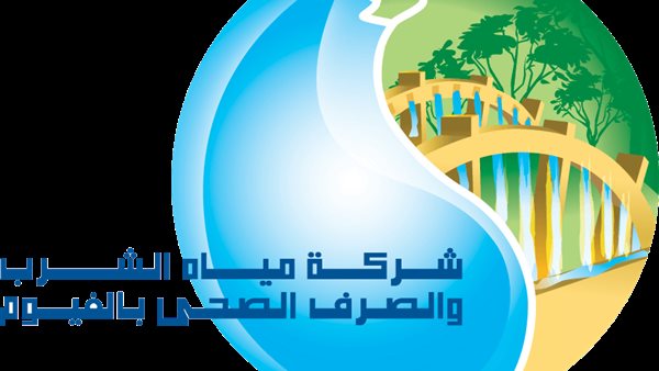 مياه الشرب والصرف