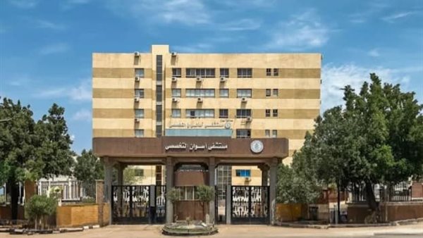 مستشفى أسوان التخصصي
