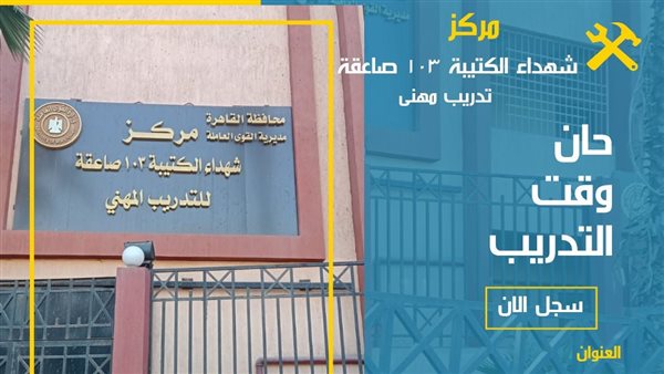 مراكز التدريب